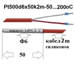 Pt500 ф6x50+2mSLкабел термо датчик сензор 200°C