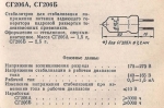 Стабилитрон СГ206А
