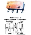 Микропревключвател П1М10-1В
