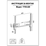 1TV-220 Стойка за Телевизор 32"-55" инча, до 25кг