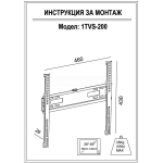 1TV-200 Стойка за Телевизор 14"-42" инча, до 20кг