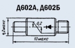 Д602А