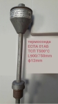 термодвойка ЕСПА 01АБ ТСП 500°C L900/750mm ф12mm