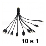 Универсален USB кабел за GSM, 10 в 1 NEW