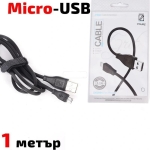 Кабел USB 2.0 A - Micro USB B, силиконов, високоскоростен, черен, 1 метър, YOURZ PX-02