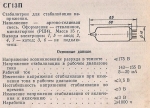 Лампа СГ13П
