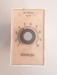 реле ВЛ-64 1-10сек Кл.5/2 110в