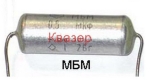 МБМ 0.05uF/160V